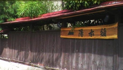 Yumotokan Minakami Exterior foto